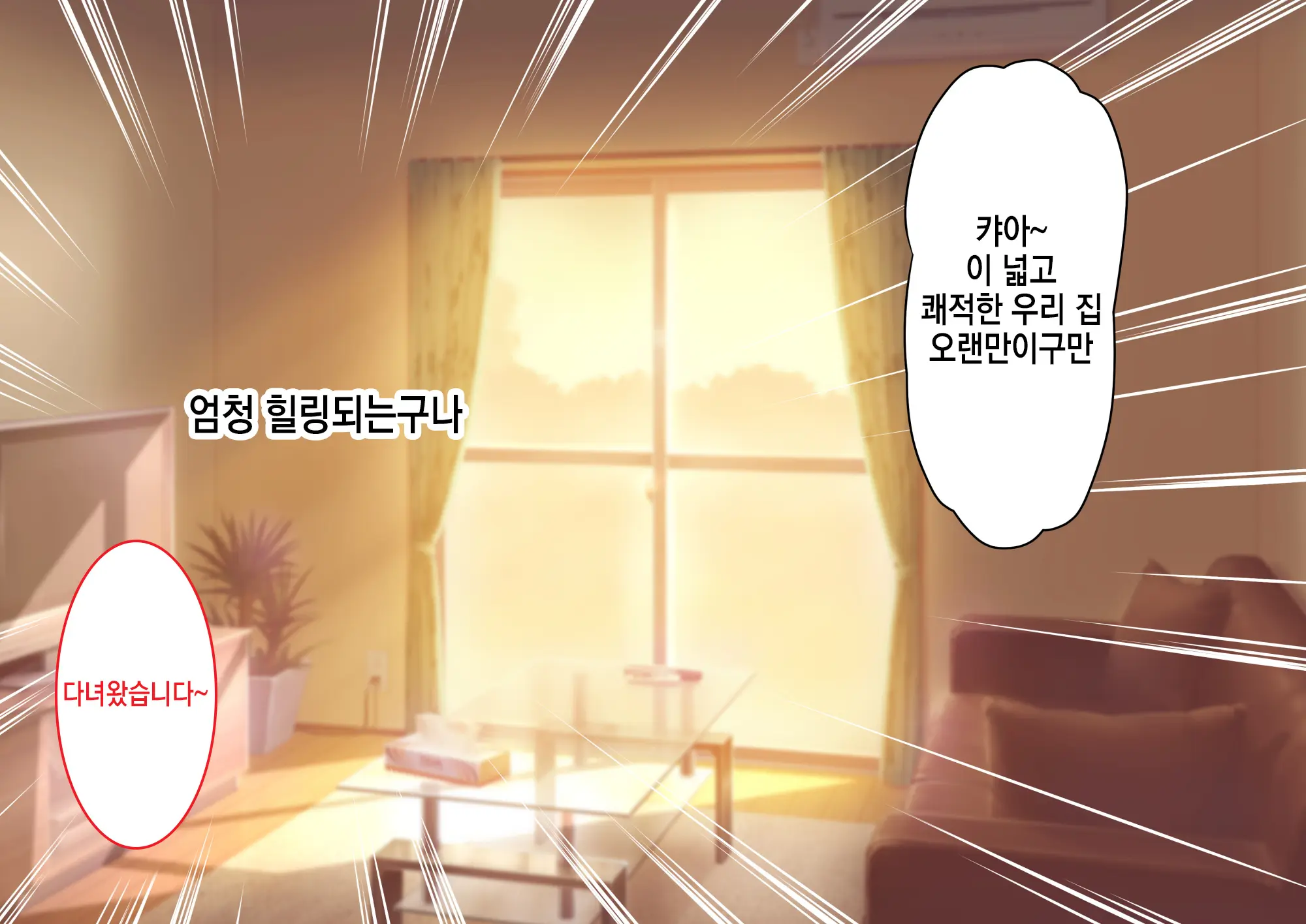 JK Imouto To Jikka De Ecchi Na 1shuukan! ~Imouto To Icha Love Namahame Seikatsu~ | JK여동생과 친가에서 음란한 1주일 ~ 여동생과 꽁냥러브 노콘섹스 생활 ~
